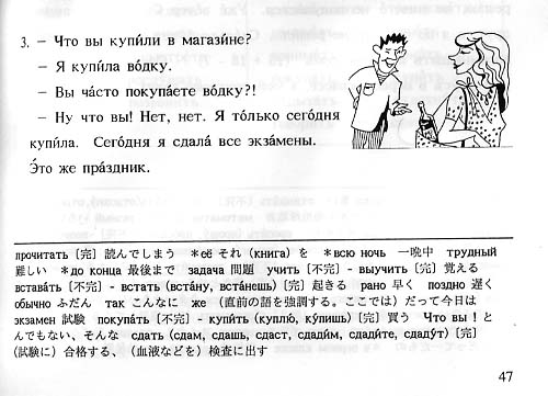Японский учебник русского языка Japan_linguistic_course_03