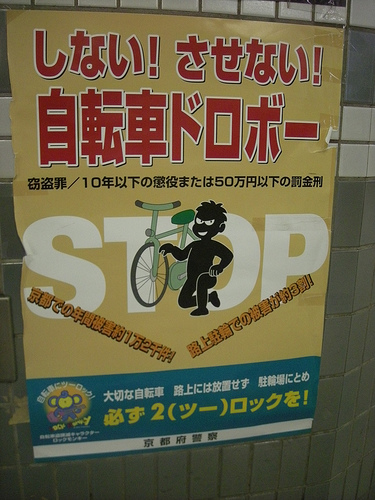 Антикриминальные плакаты в Киото