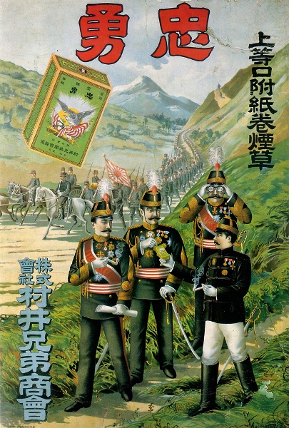 Японская реклама 1894-1954 гг.