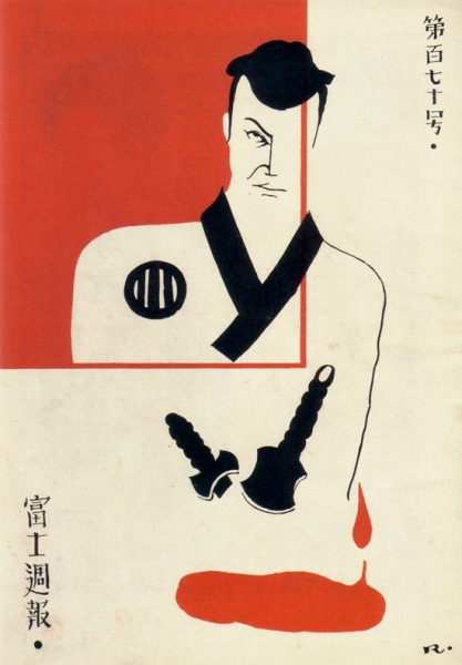Японские обложки и плакаты 1920-1940 гг.