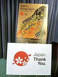 Плакаты кампании «С благодарностью из Японии»